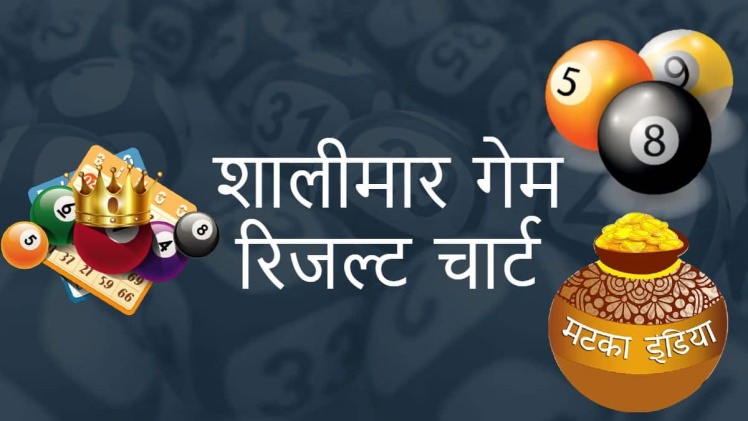 शालीमार गेम | Shalimar Game Chart, Shalimar Game Result, शालीमार गेम चार्ट
